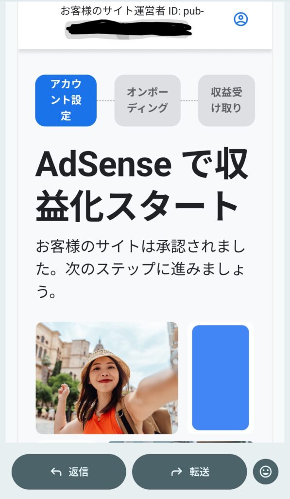 合格通知メール